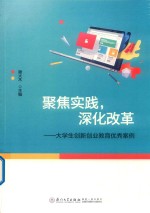 聚焦实践，深化改革 封面