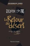 回归沙漠 封面