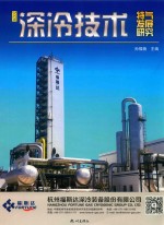 深冷技术 封面
