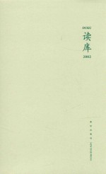 读库  2002 电子书封面