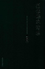 罗怀臻演讲集  理论卷、实践卷、教学卷 封面