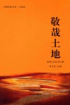 敬哉土地  全3册 封面