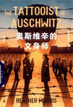 奥斯维辛的文身师 封面