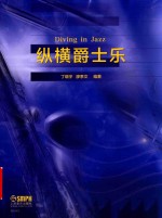 纵横爵士乐 封面