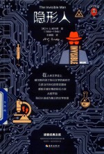 隐形人 封面