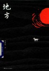 地方 封面