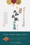 吃对五谷杂粮少生病 封面