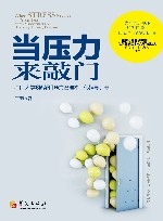 当压力来敲门 封面