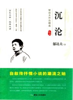 沉沦 封面