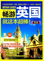 畅游英国 封面