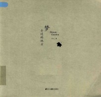 梦去过的地方 封面