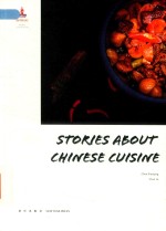 中国美食的故事 封面