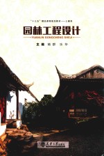 园林工程设计 封面