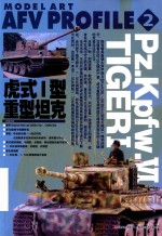 虎式  1  型重坦克 封面