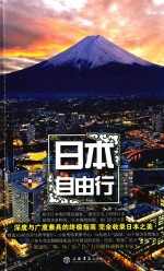日本自由行 封面