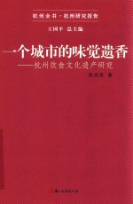 一个城市的味觉遗香 封面