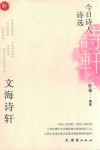 文海诗轩 封面