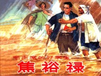 连环画  毛主席的好学生  焦裕禄 封面