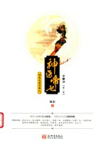 神医帝妃  第1部  第1卷  同是天涯沦落人 封面