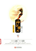 神医帝妃  第1部  第2卷  心有灵犀一点通 封面