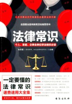 法律常识 封面