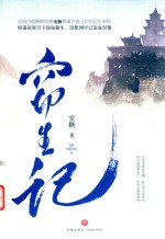 窃生记 封面