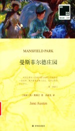 曼斯菲尔德庄园 封面