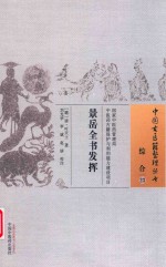 景岳全书发挥 封面