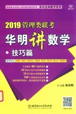 华明讲数学技巧篇 封面