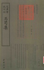 玉笥集 封面