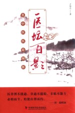 医坛百影 封面