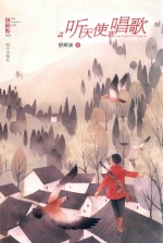 听天使在唱歌 封面
