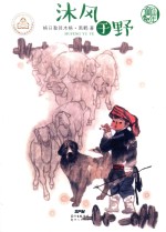 沐风于野 封面