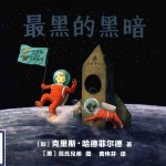 最黑的黑暗 封面