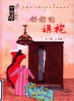 奶奶的旗袍 封面