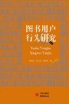 图书用户行为研究 封面
