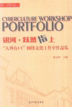 银河·跃然指上 封面