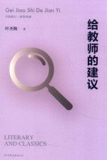 给教师的建议 封面