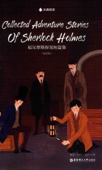 福尔摩斯探案短篇集  插画版  英文版 封面