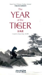 生肖虎 封面