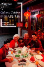 当代中国微记录  中国人的口福  新版 封面