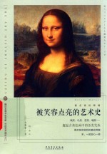 看名画的眼睛 封面