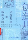创造共享的精神空间 封面