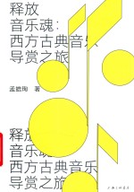 释放音乐魂 封面