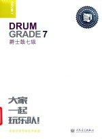 爵士鼓.七级级 封面