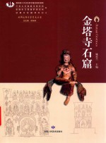 金塔寺石窟 封面