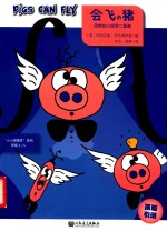 会飞的猪 封面