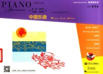 表演秀系列  第一级  中国乐曲 封面