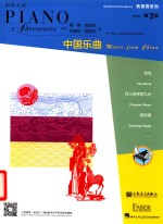 表演秀系列  第三级  中国乐曲 封面