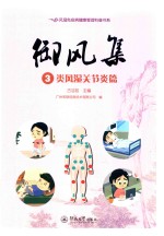 御风集  3  类风湿关节炎篇 封面